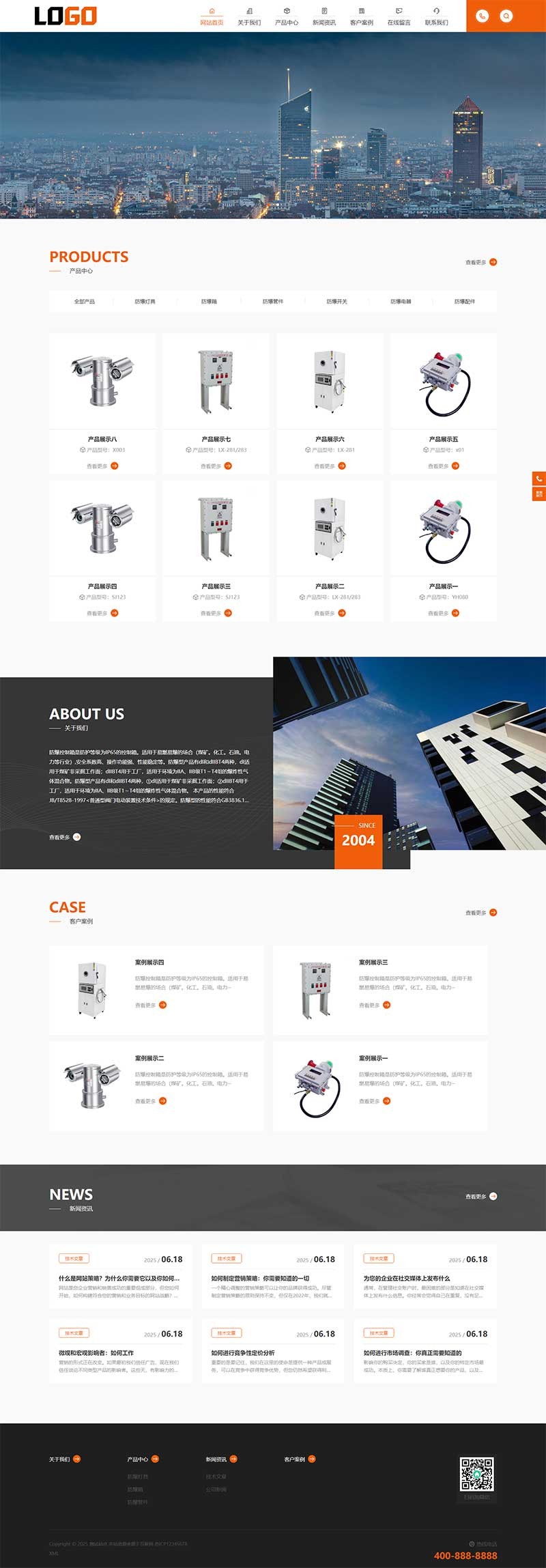 防爆控制箱防爆设备带三级栏目网站模板预览图