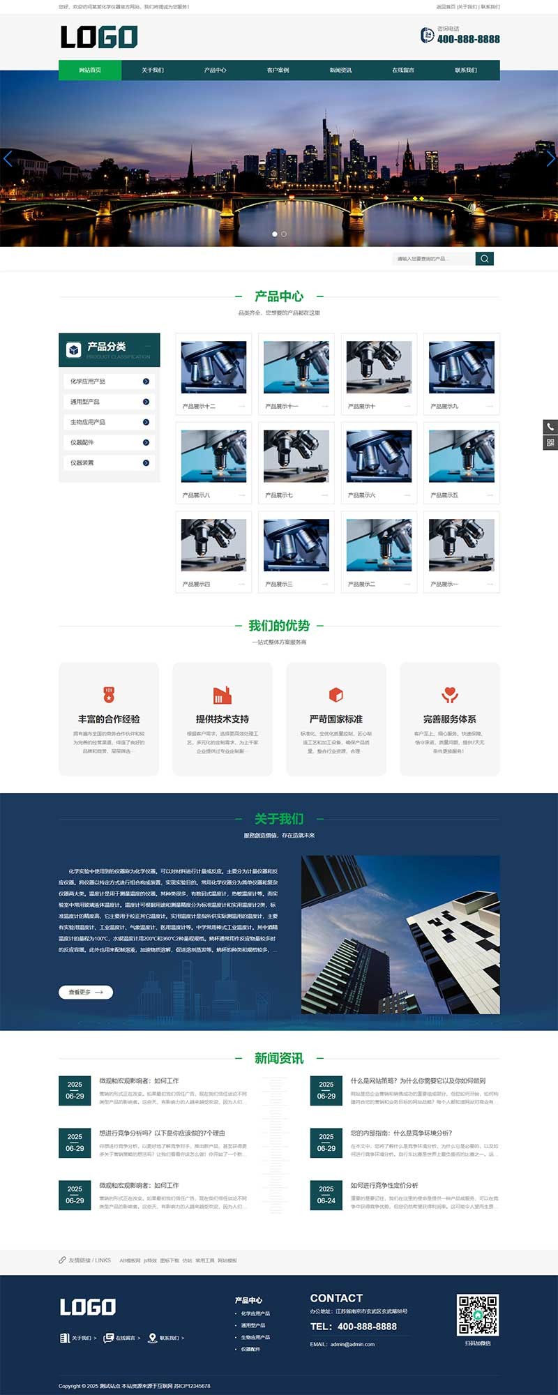 实验室化学仪器设备带三级栏目网站模板预览图