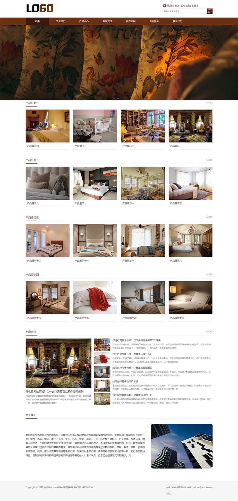 家私家纺床上用品Wordpress模板预览图