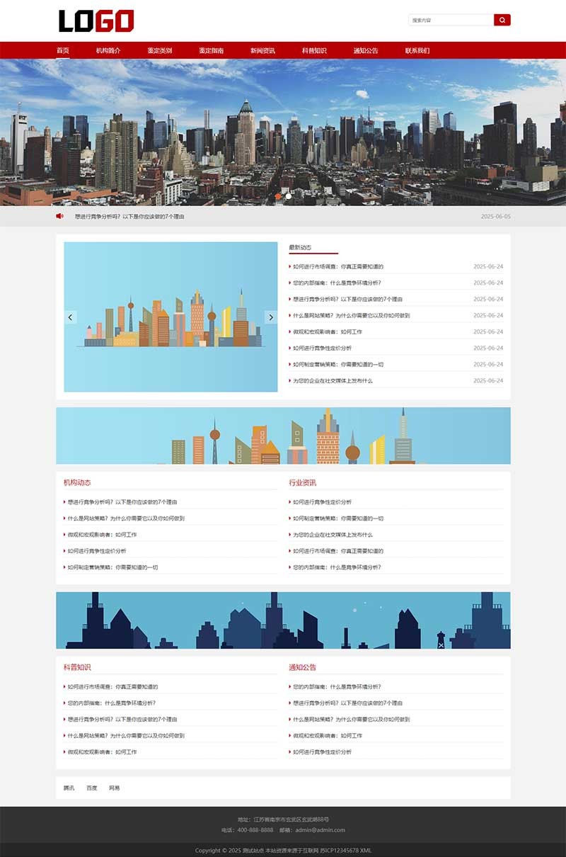 政府机构组织协会Wordpress模板预览图