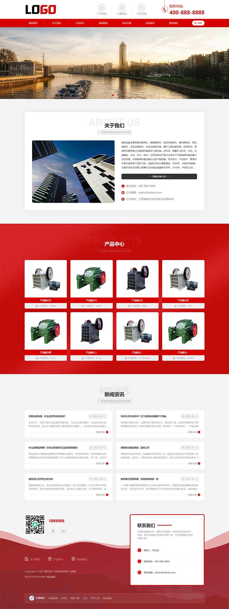 红色破碎设备通用机械设备Wordpress主题模板预览图