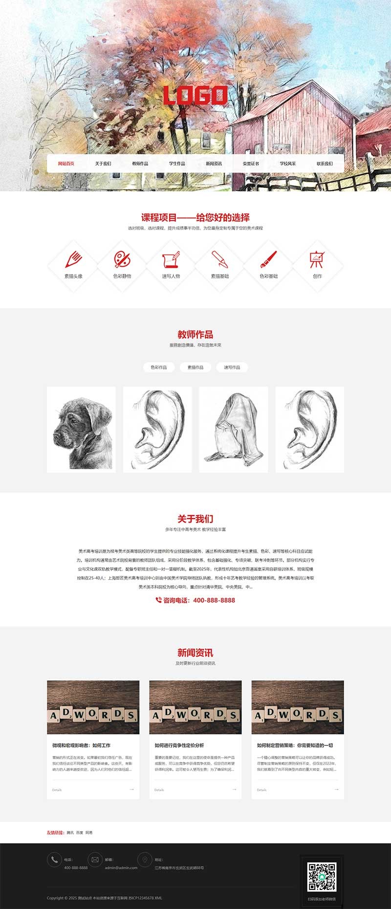 美术培训机构画室画廊Wordpress模板预览图