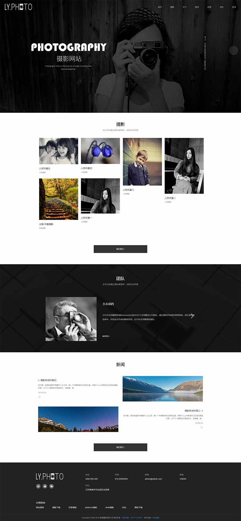 黑色风景摄影工作室个人写真拍照网站WordPress主题演示图
