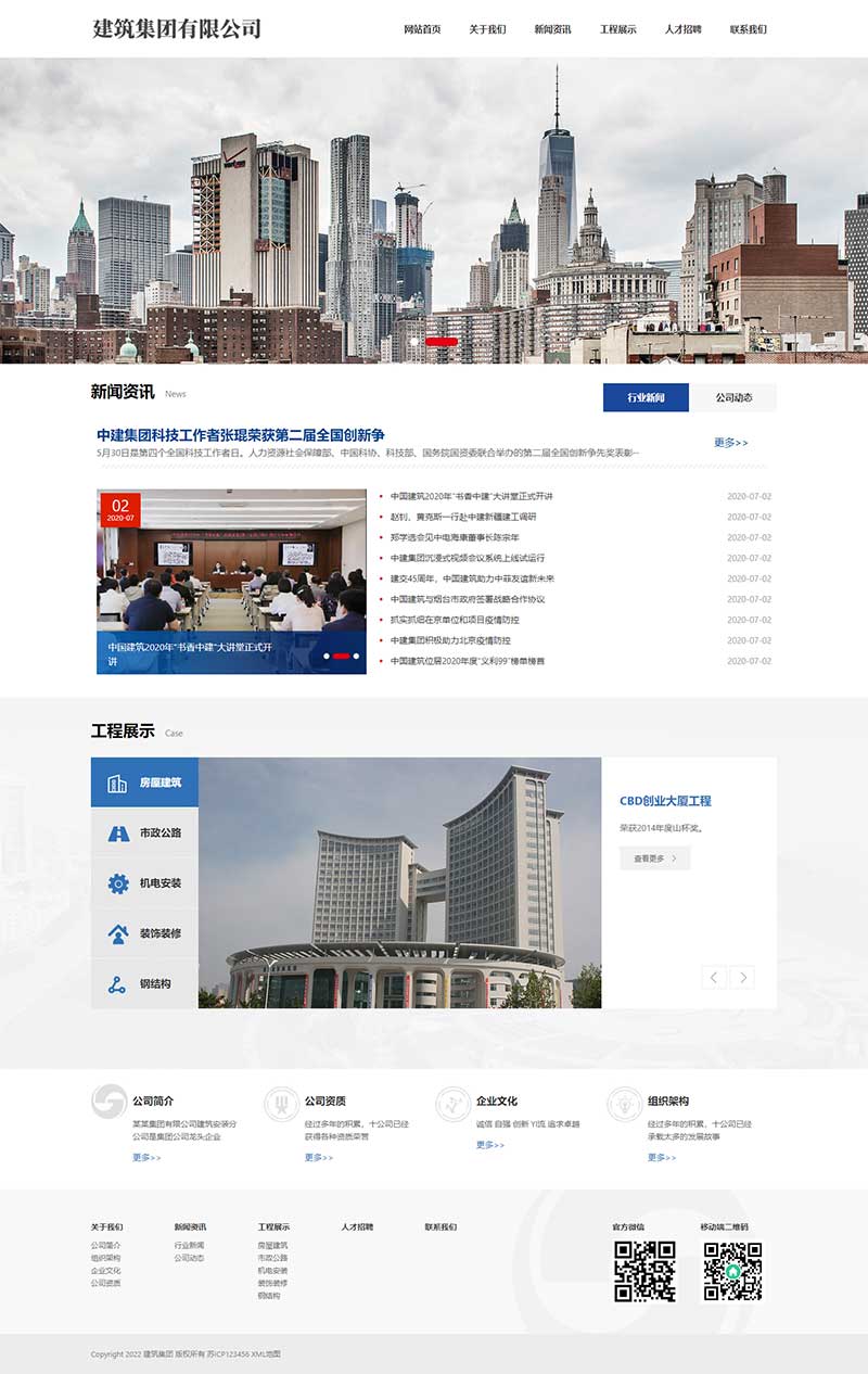 HTML5建筑工程公司建筑集团网站WordPress主题演示图