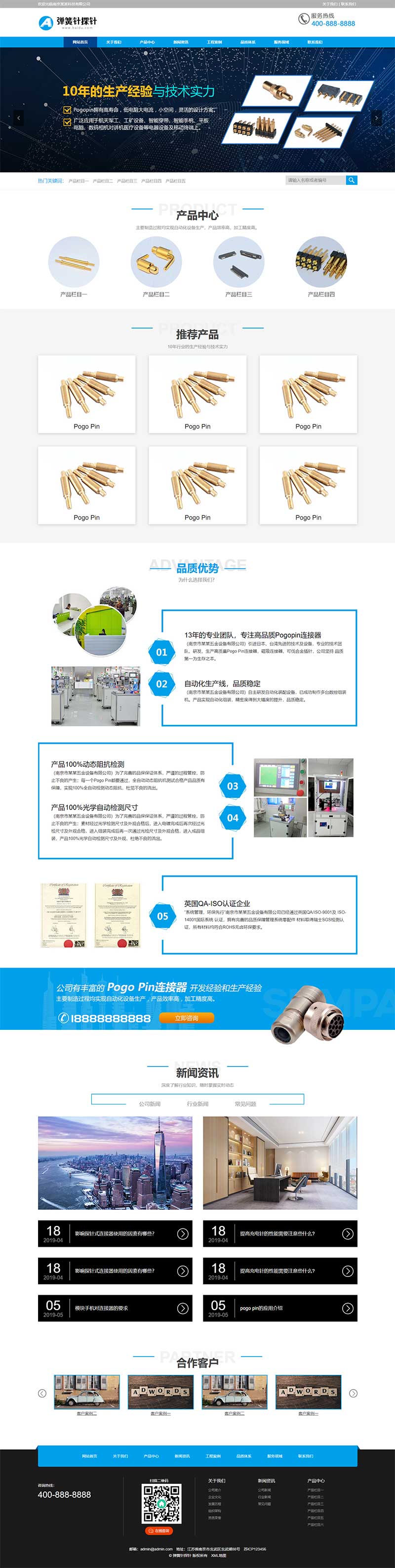 蓝色弹簧针探针充电连接器厂家网站WordPress主题演示图