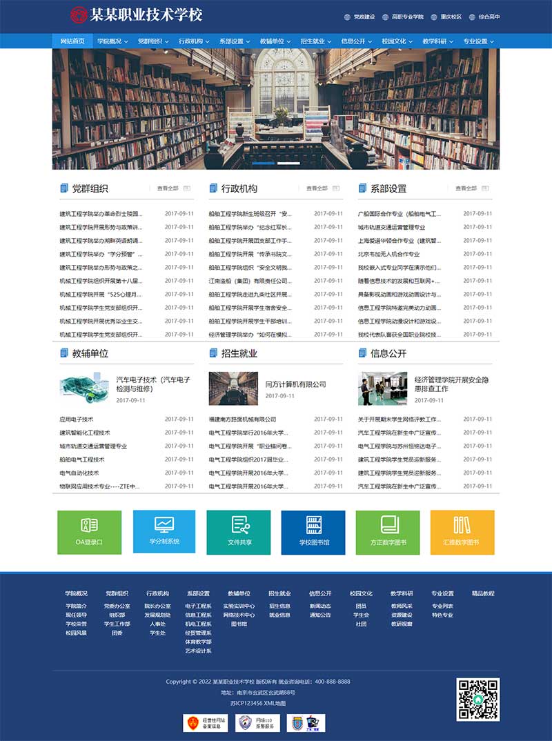 高等院校学院职业学校机构协会类WordPress网站主题演示图