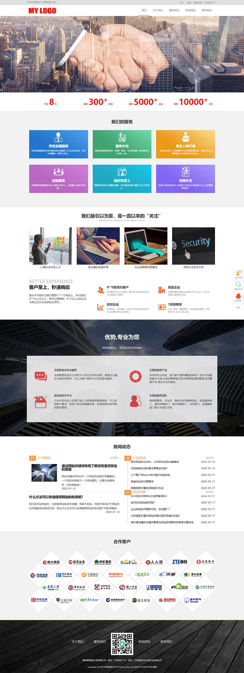 HTML5响应式WordPress人力资源管理咨询服务网站主题演示图