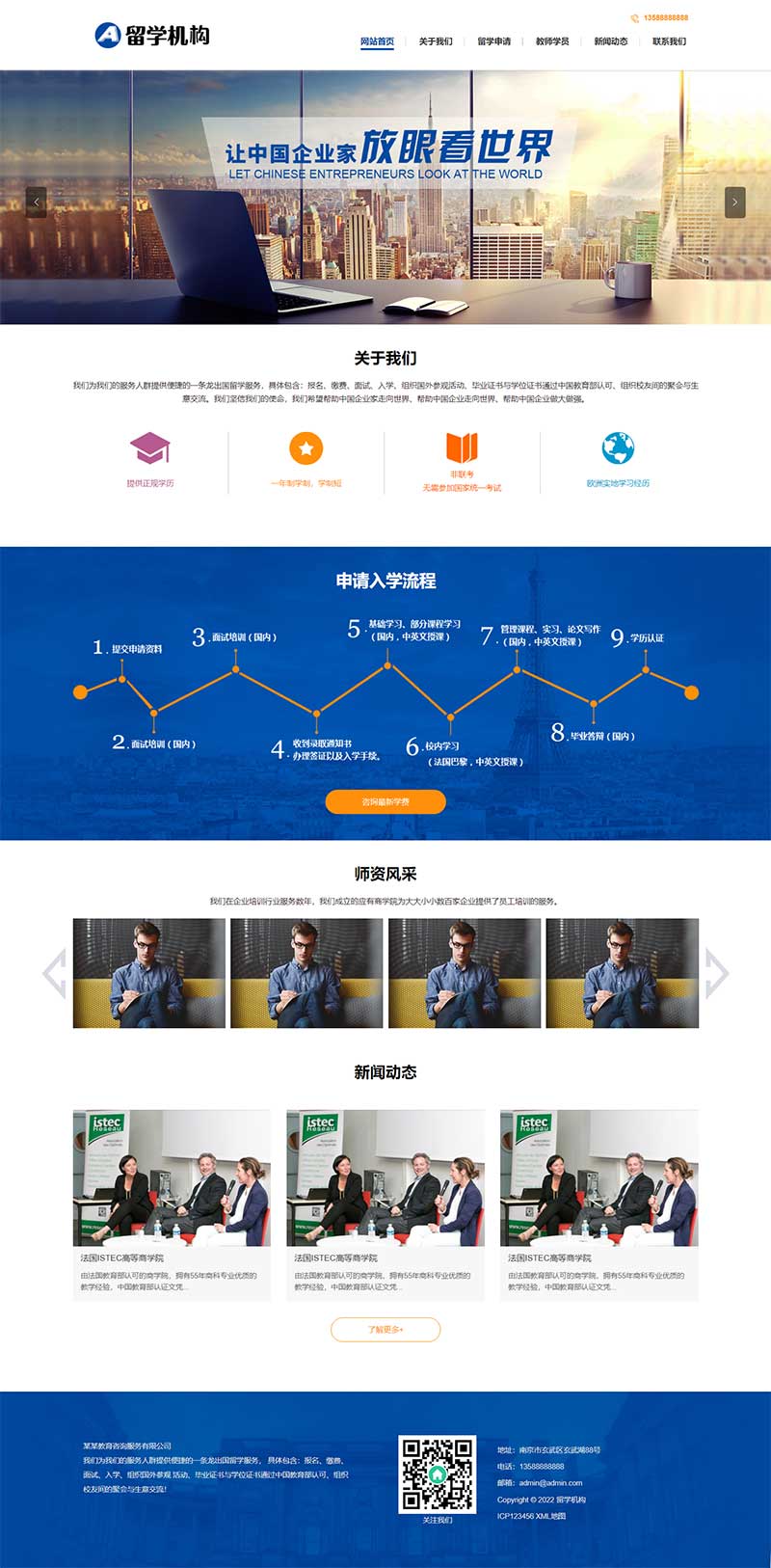 教育咨询服务教育培训出国留学机构类网站WordPress主题演示图