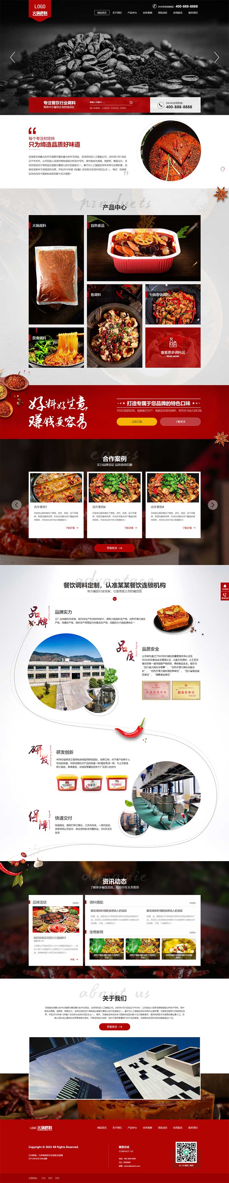 WordPress高端火锅底料食品调料餐饮美食网站主题主题演示图