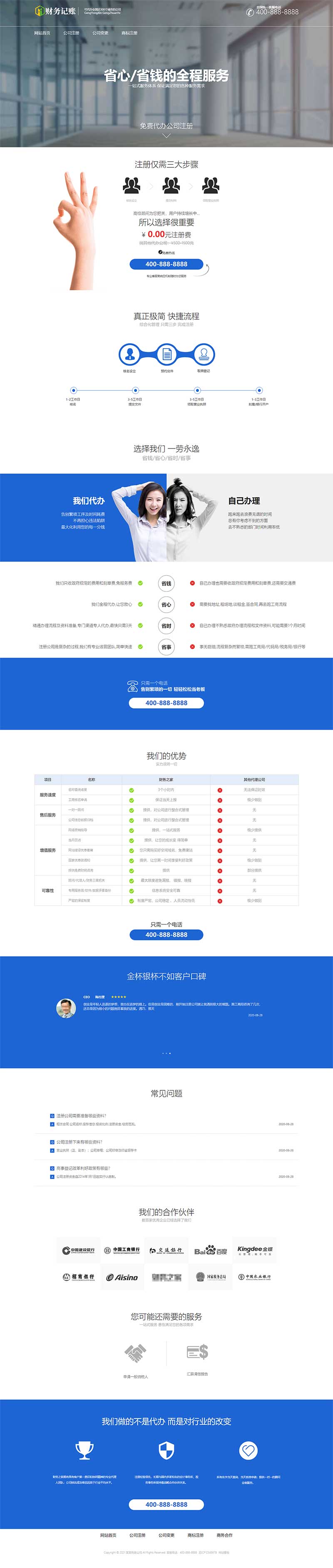 财税记账财务会计推广单页WordPress网站主题演示图