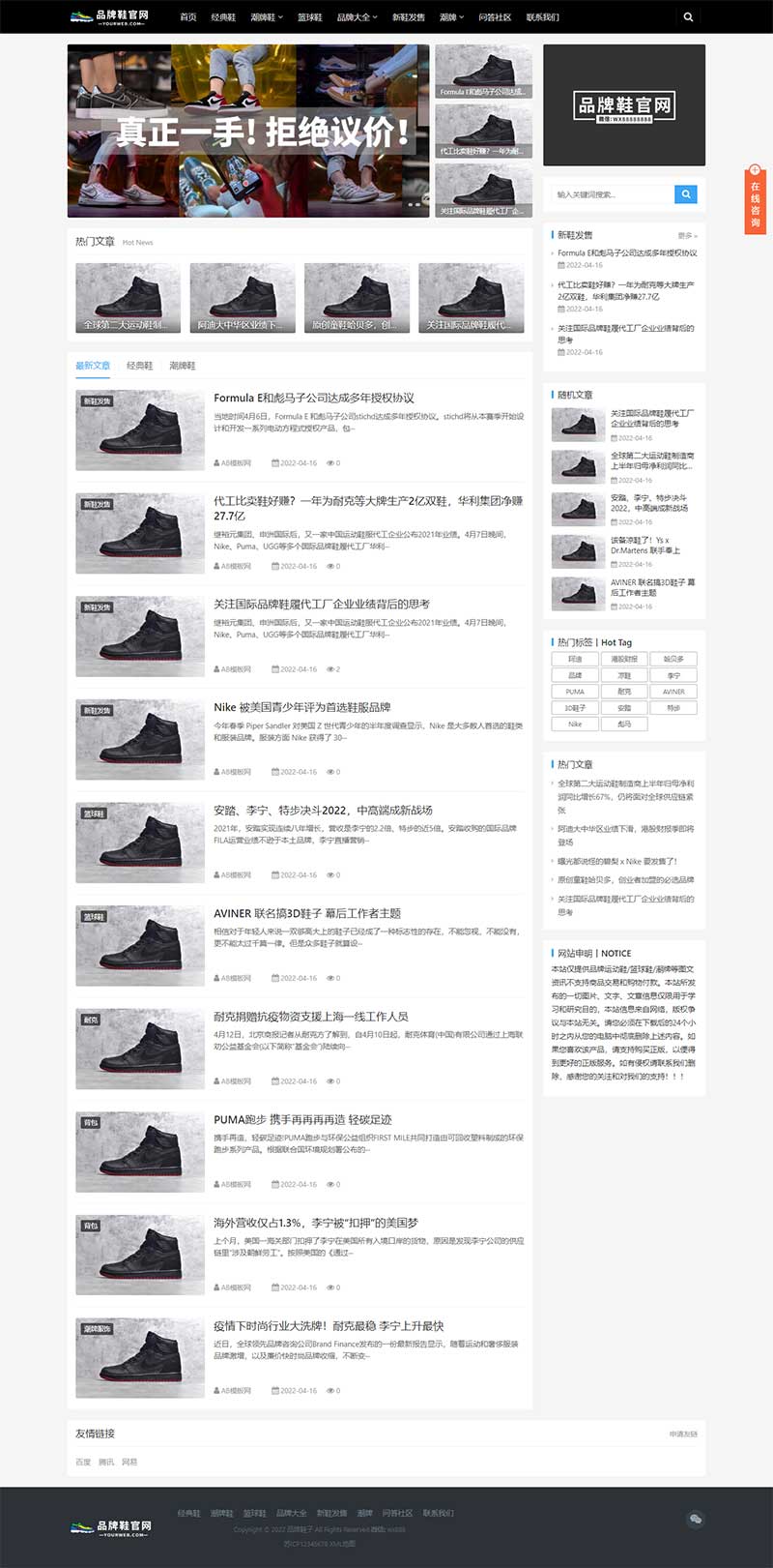 响应式黑色大气品牌鞋子货源鞋类运营批发网站WordPress主题演示图