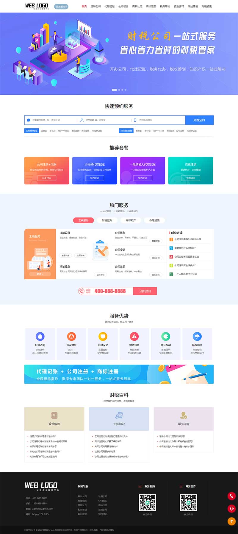 企业记账报税公司注册商务财务会计服务网站WordPress主题演示图