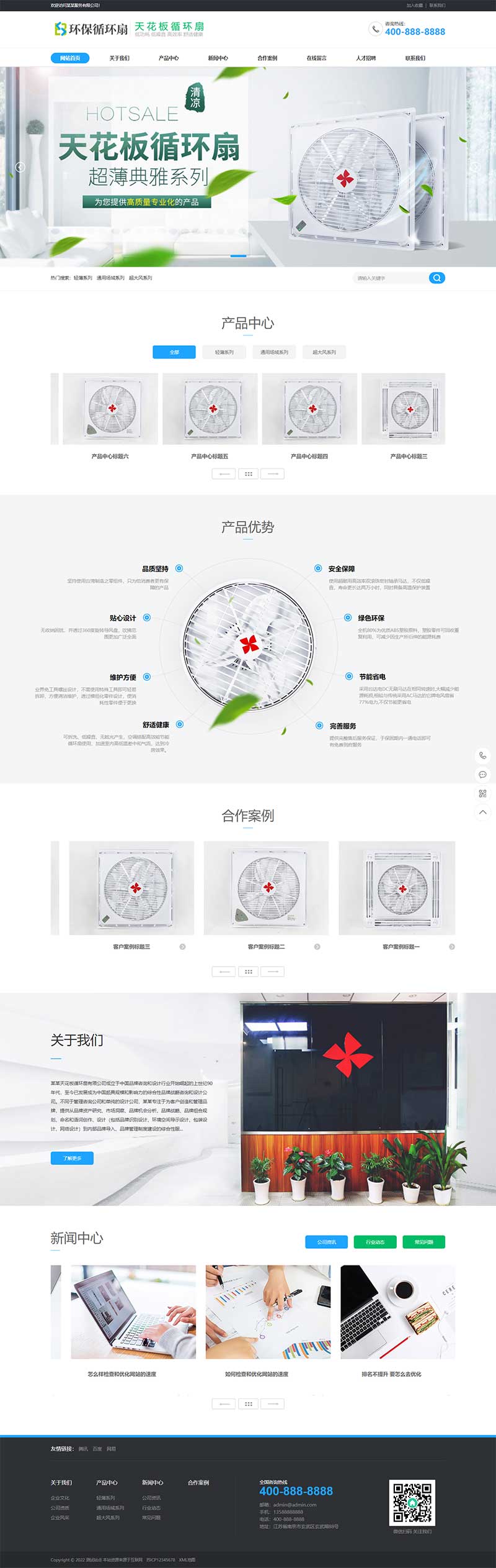 天花板循环扇电风扇小家电电器营销型WordPress网站主题演示图