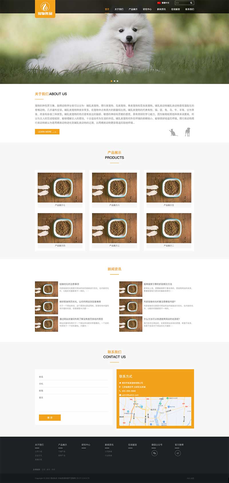 响应式大气宠物食品动物猫粮狗粮网站WordPress主题模板演示图