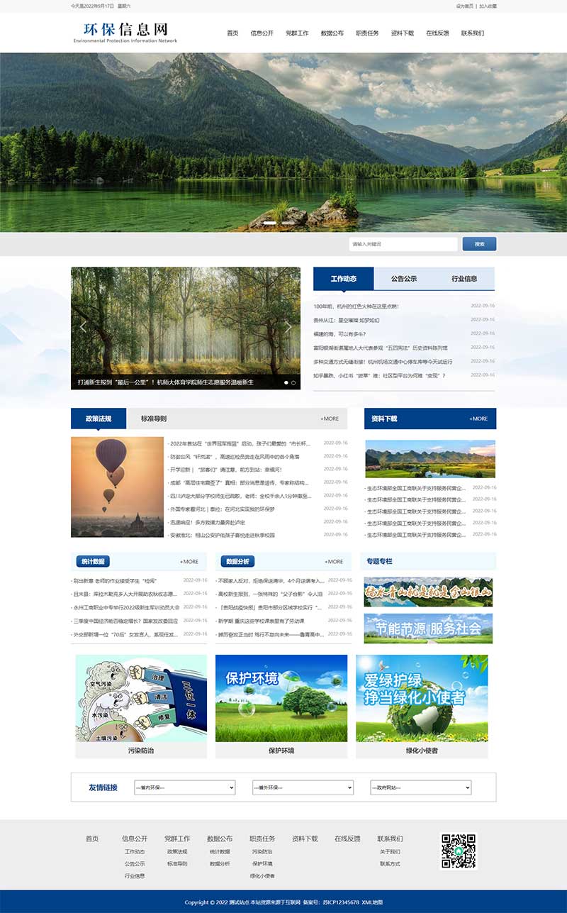 大气环保资讯新闻科室协会网站WordPress主题模板演示图
