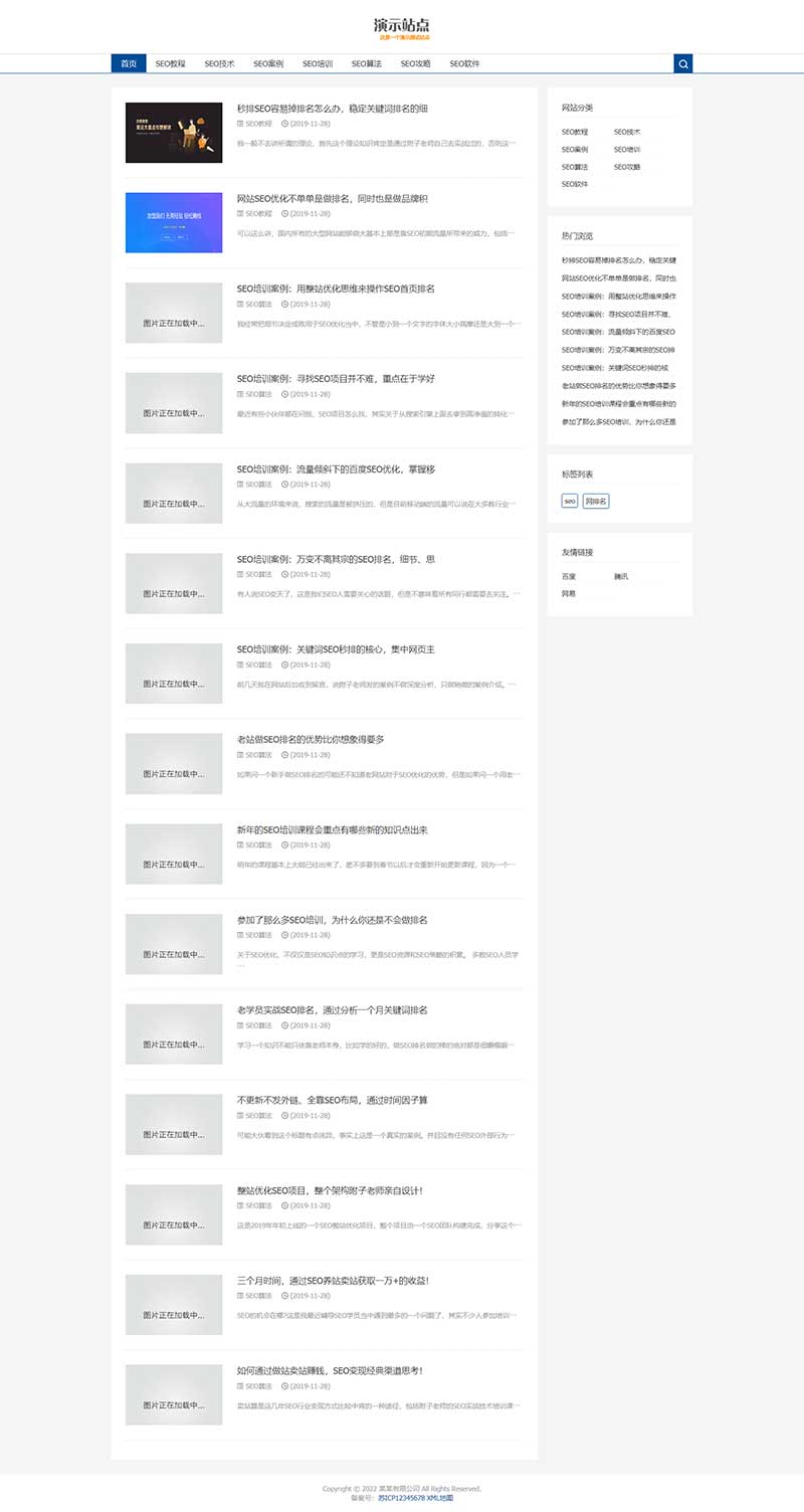 响应式SEO优化教程资讯类网站WordPress主题演示图