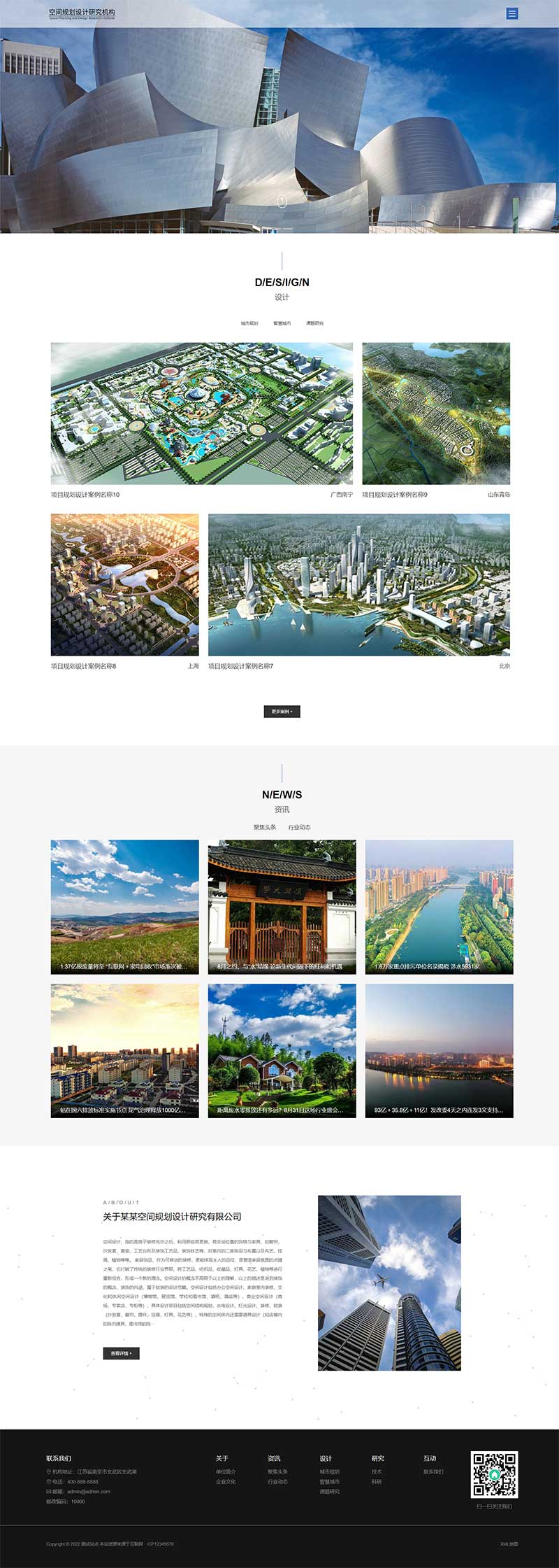 空间规划设计项目规划设计类网站WordPress模板演示图