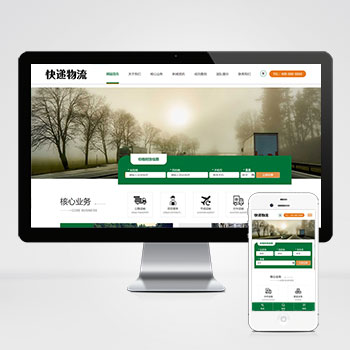HTML5简繁字体绿色宽屏物流运输大气快递货运类网站WordPress主题