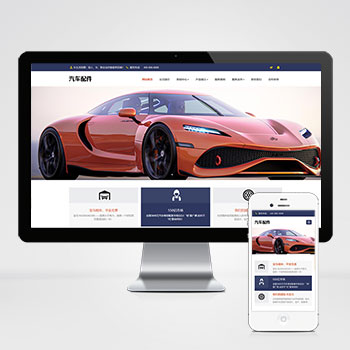 WordPress汽车用品零件配件汽车维修服务类网站主题