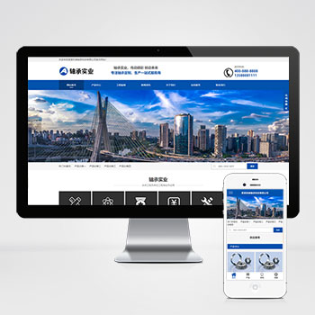 WordPress营销型机械轴承实业五金机械设备类网站主题