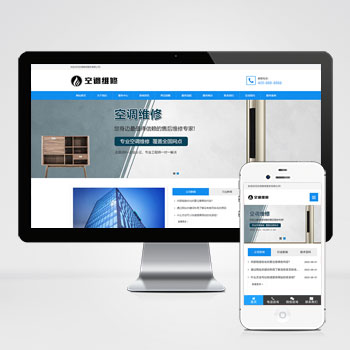 空调维修公司空调安装维修WordPress网站主题