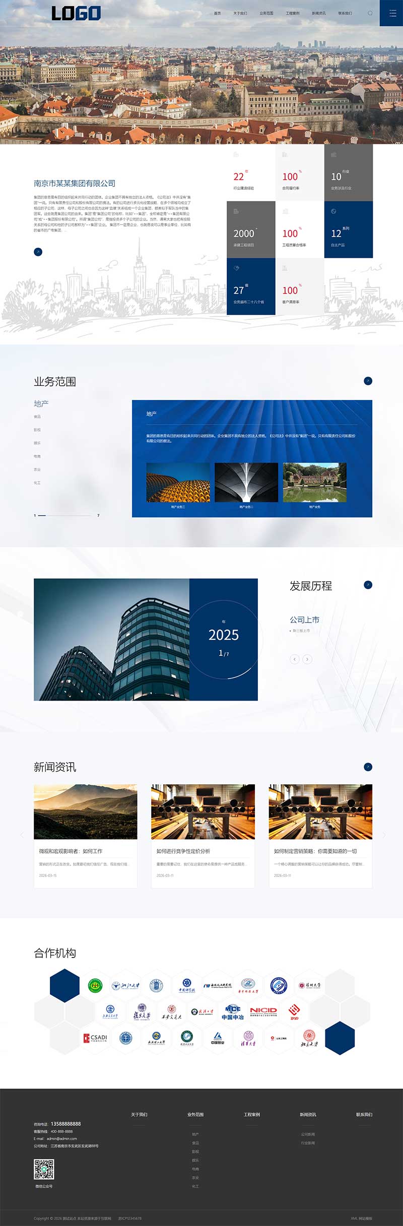 大型集团控股公司品牌官网WordPress主题演示图