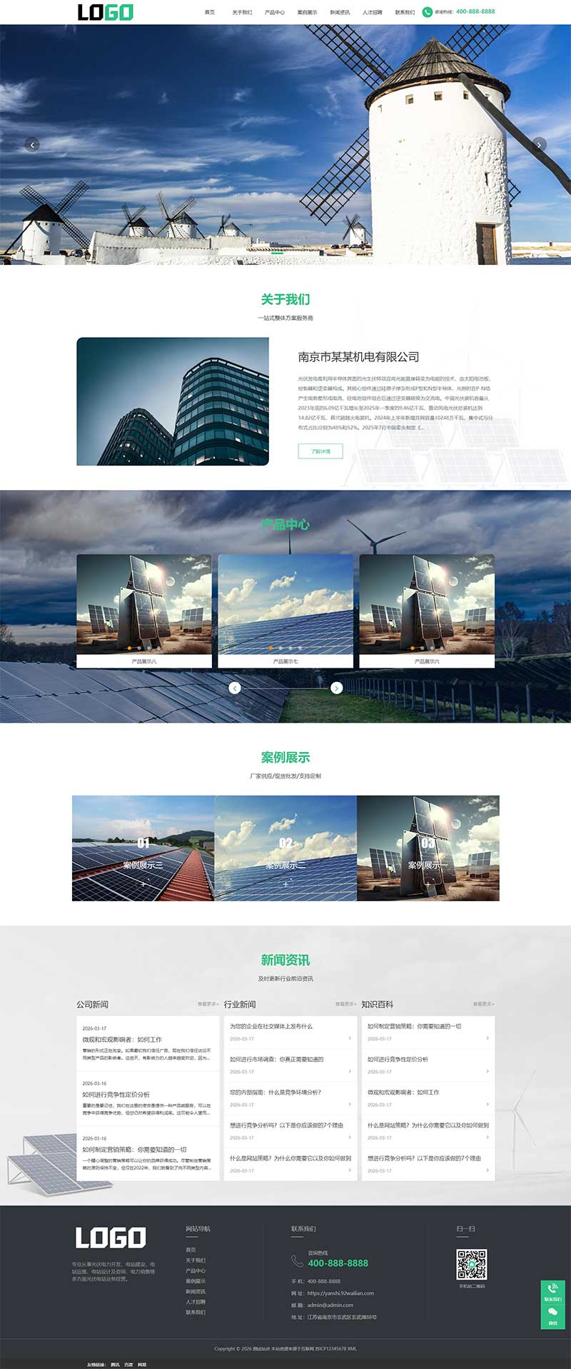 绿色光伏新能源企业建站WordPress主题演示图