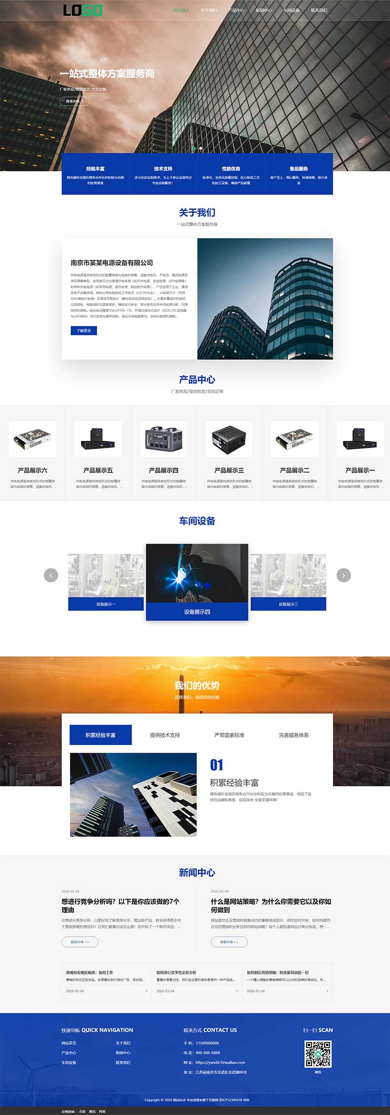 储能电源配电设备企业展示WordPress网站主题演示图