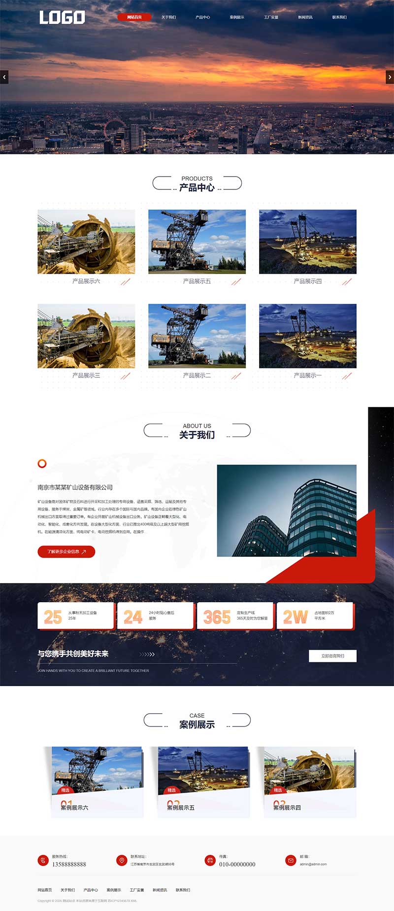 矿山碎石破碎成套设备企业网站主题演示图