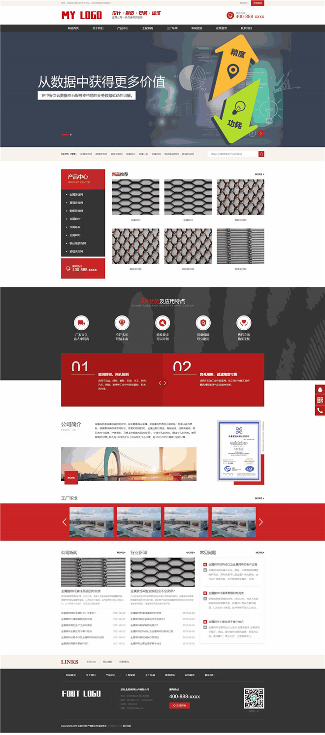 金属丝网生产销售公司网站制作_网站建设模板演示图