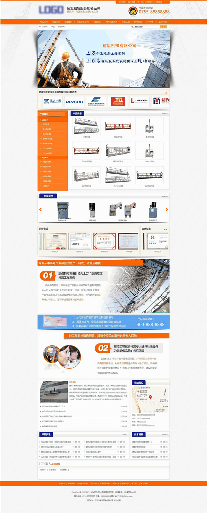 建筑机械公司吊篮租赁公司网站WordPress主题带手机端演示图