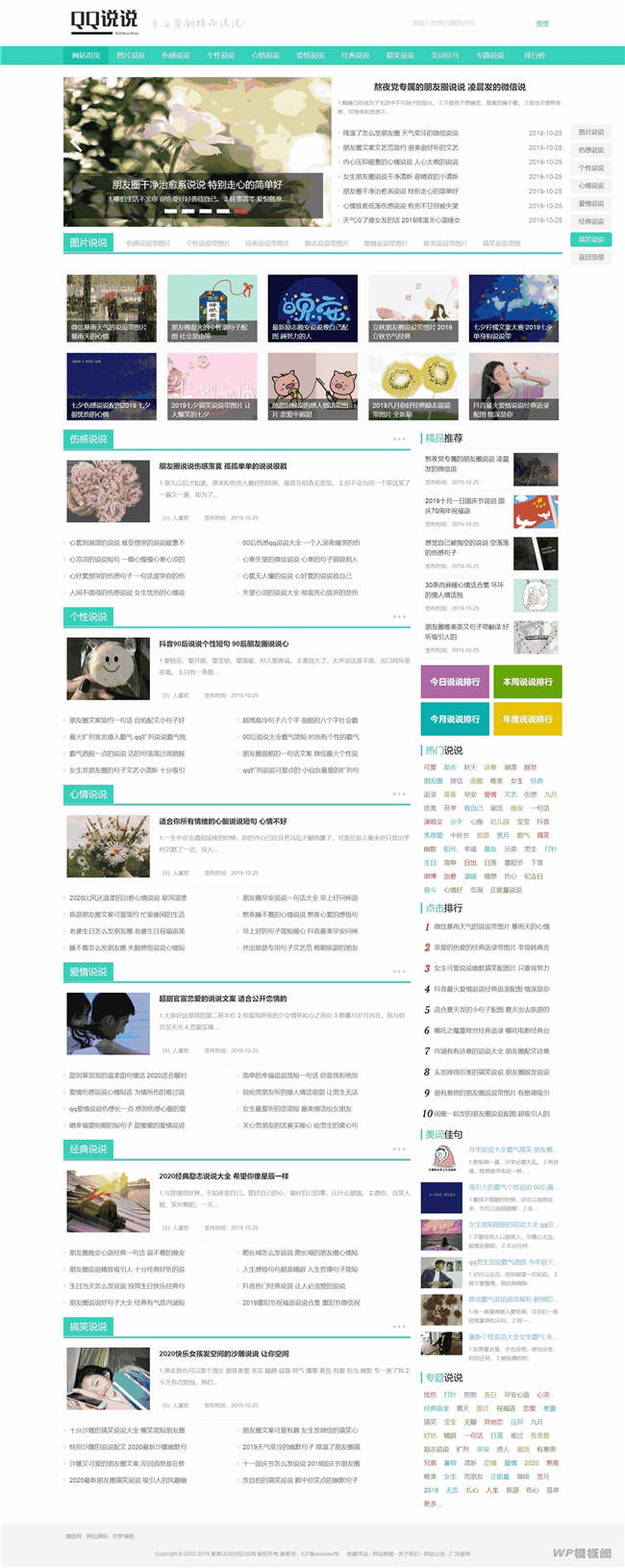 QQ空间日志说说新闻资讯门户网站WordPress主题演示图