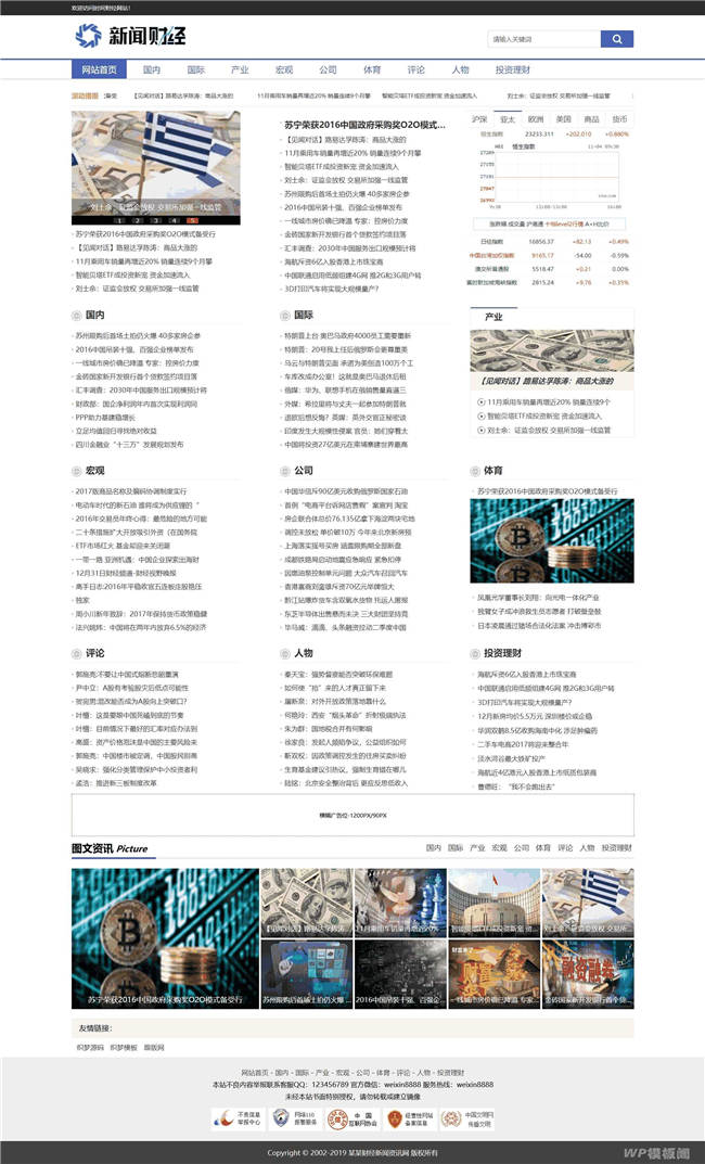 财经理财新闻资讯类网站制作_网站建设模板演示图