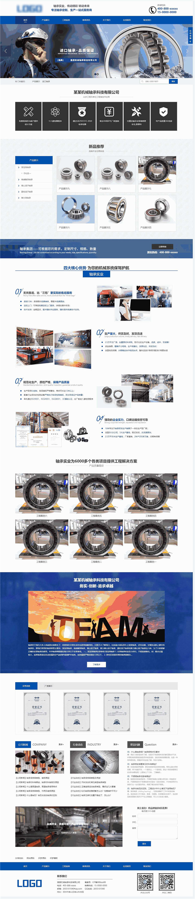 营销型机械轴承阀门展示销售类网站制作_网站建设模板演示图