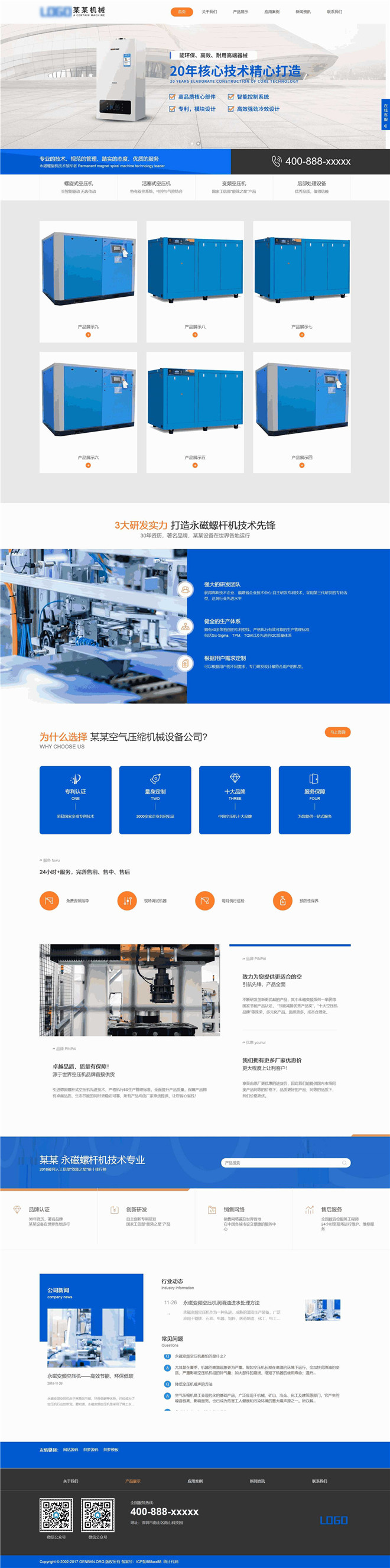 营销型空气压缩机械设备展示通用类网站制作_网站建设模板演示图