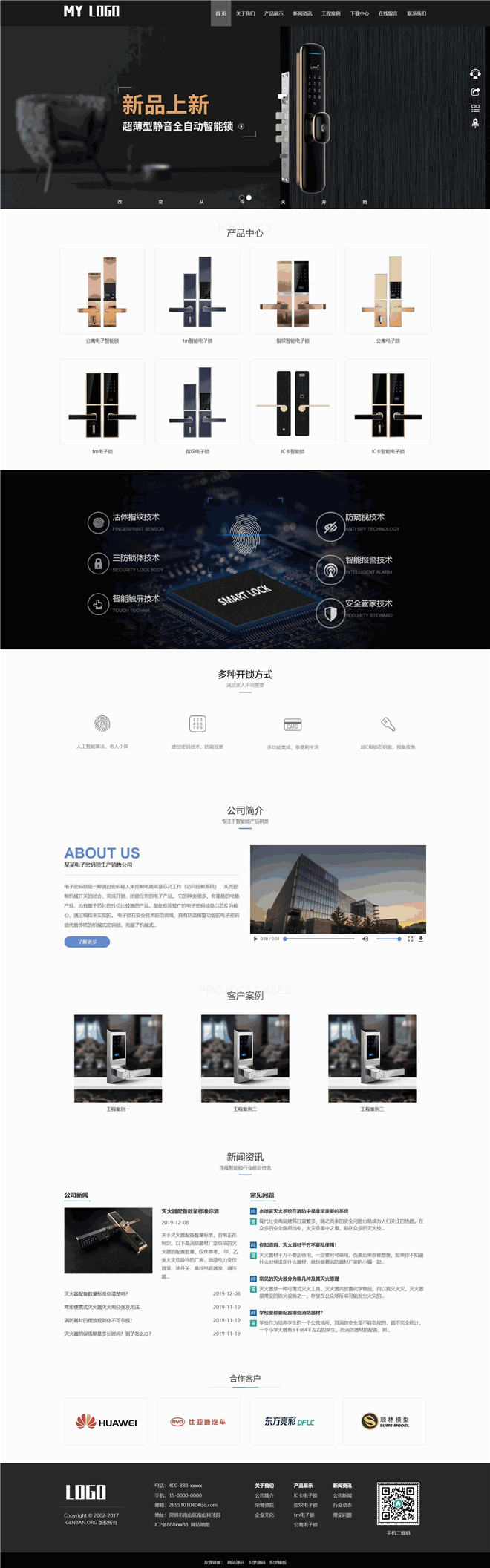 智能电子锁电子设备通用展示类网站制作_网站建设模板演示图