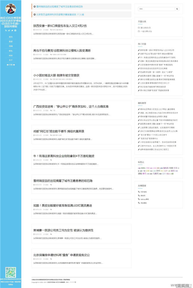 科技博客新闻资讯网站主题模板演示图