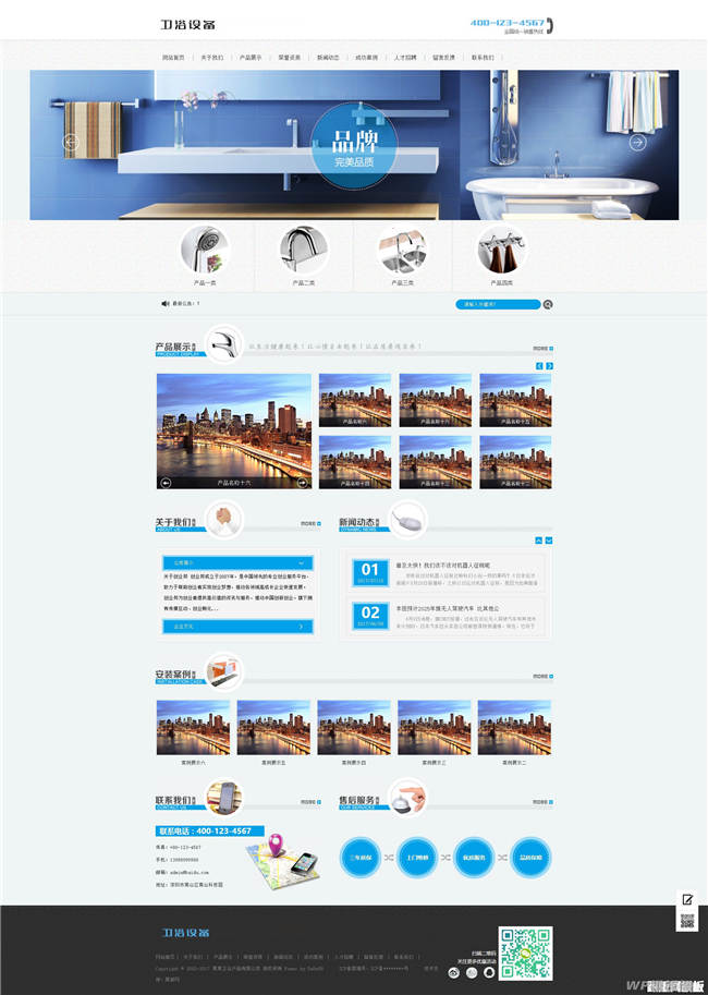 家装卫浴喷头设备WordPress网站主题模板演示图