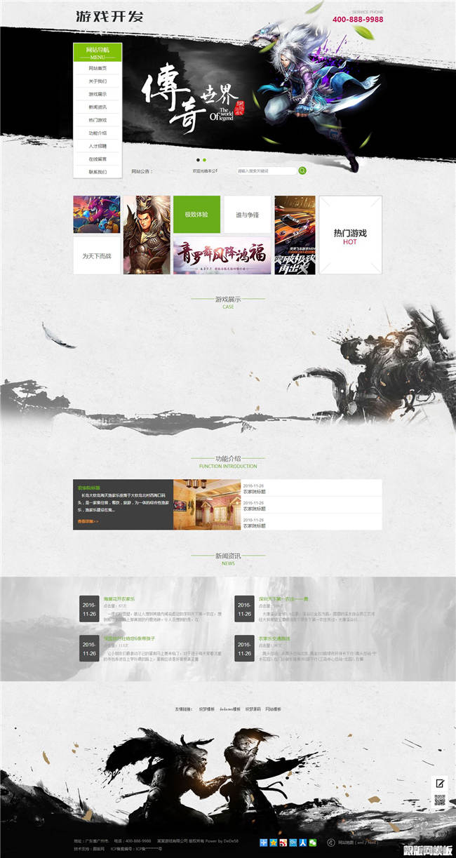 传奇世界游侠开发类网站制作_网站建设模板演示图
