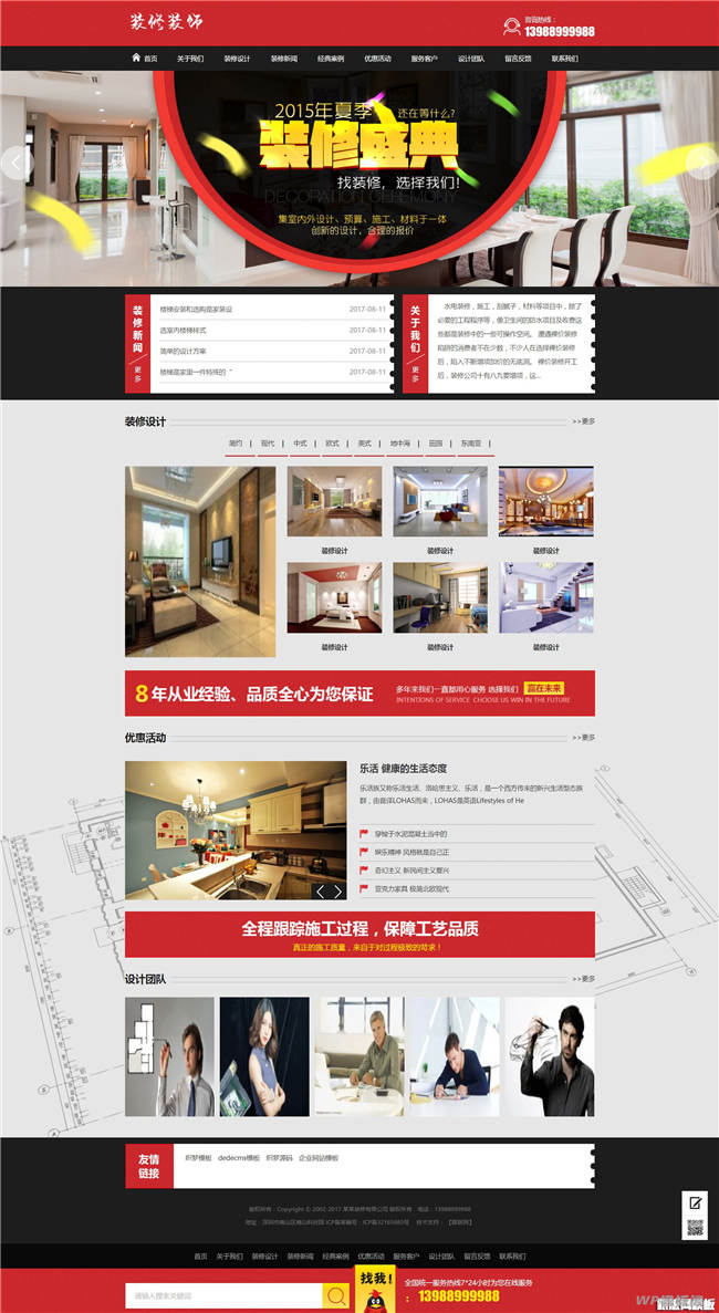 建筑装修装饰网站带手机端WordPress主题演示图