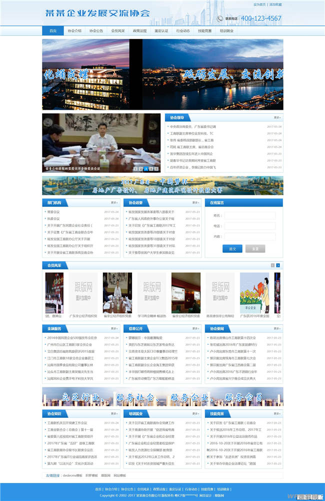 发展交流科技协会网站制作_网站建设模板演示图