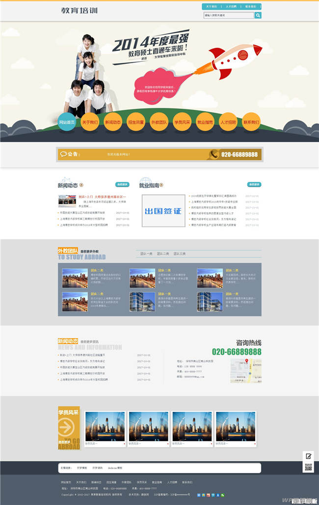 教育培训出国留学网站WP模板（PC+手机站）演示图