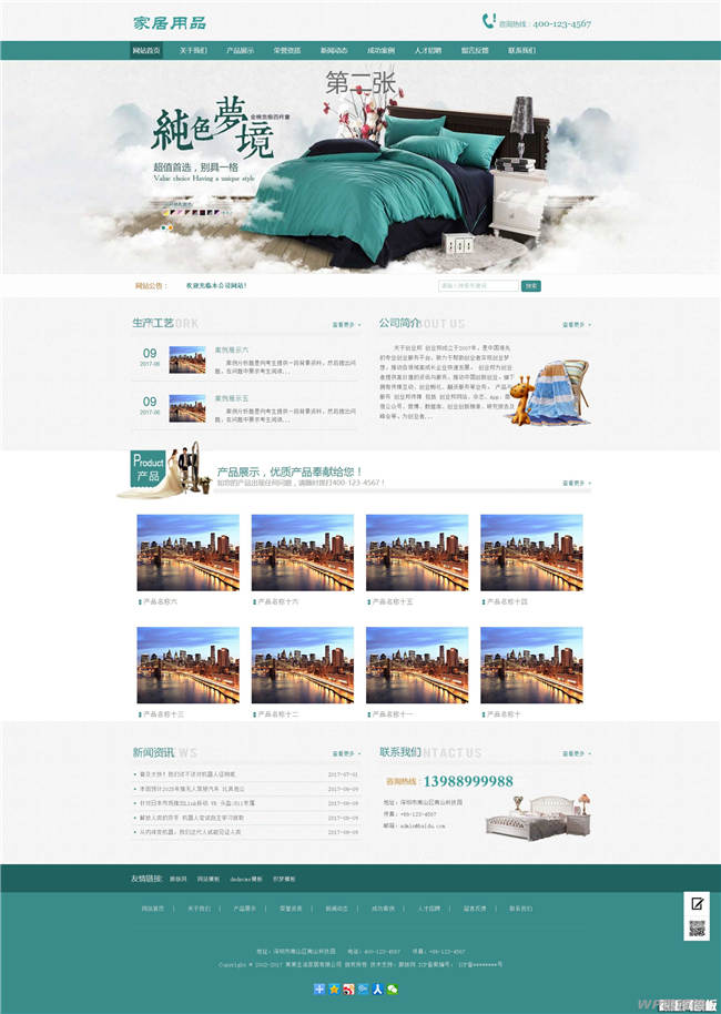 家居床上用品网站制作_网站建设模板演示图