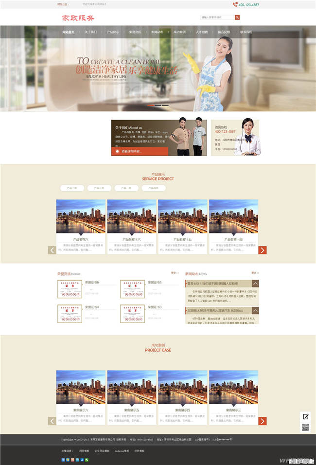 洁净家居家政服务网站制作_网站建设模板演示图