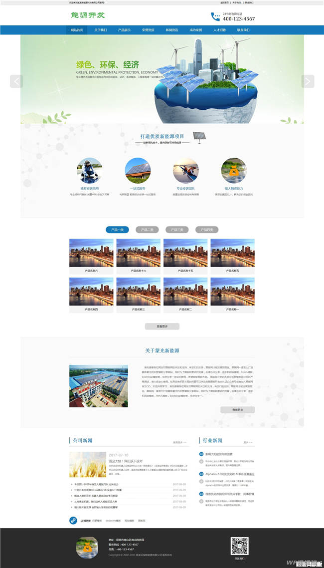 节能环保光伏新能源网站含手机站WordPress模板下载演示图