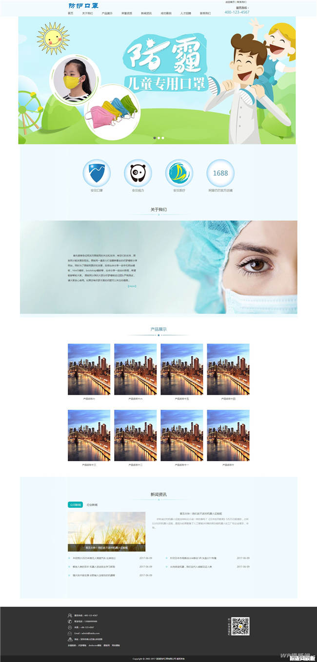 儿童医疗防护口罩网站模板源码下载演示图