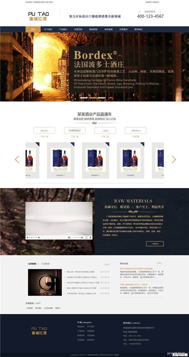高端品牌红酒酒业网站制作_网站建设模板演示图