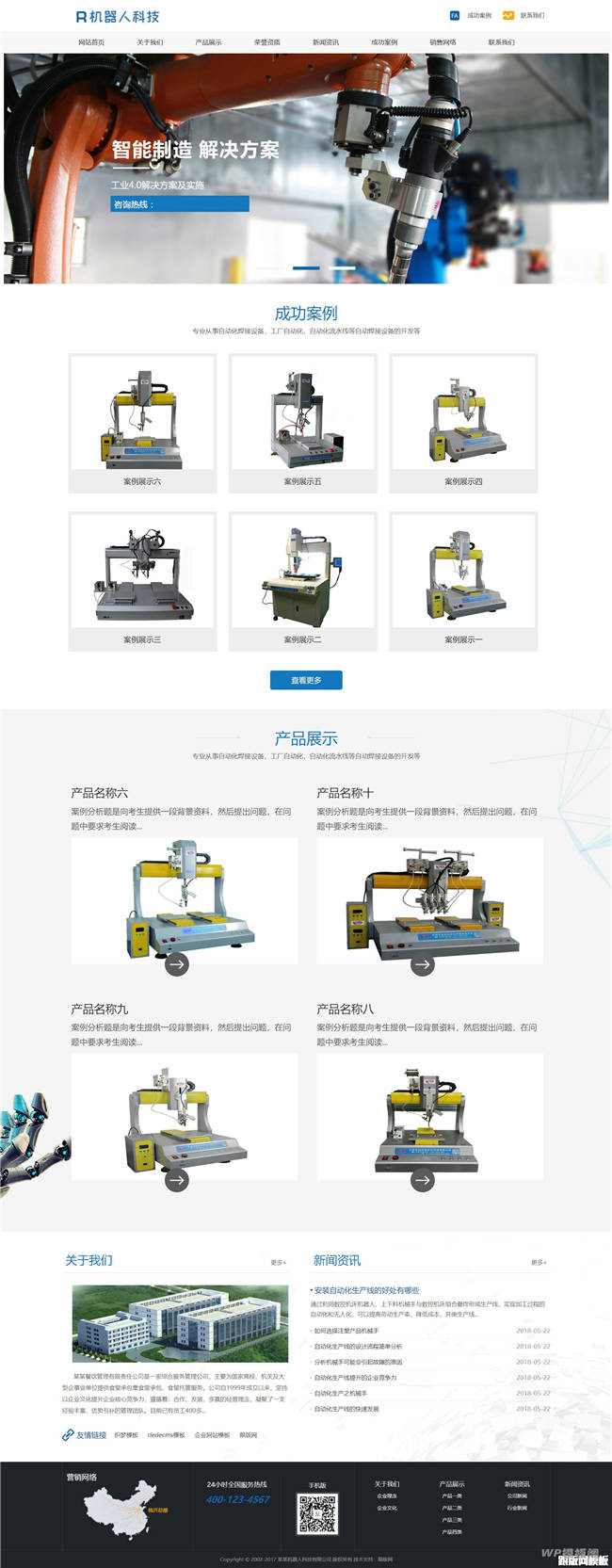 自动化机器人科技网站制作_网站建设模板演示图