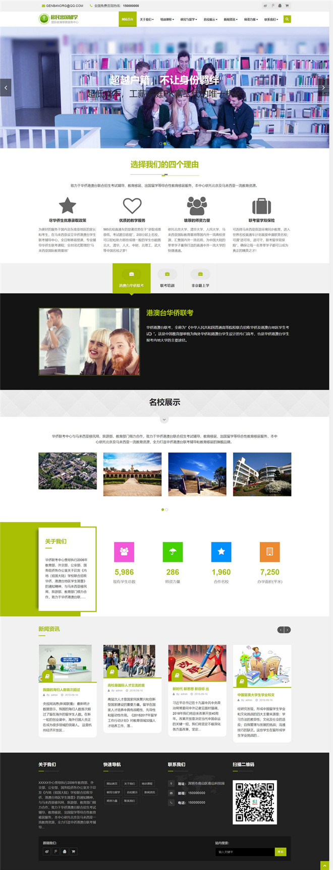 教育培训出国留学移动站网站主题模板演示图
