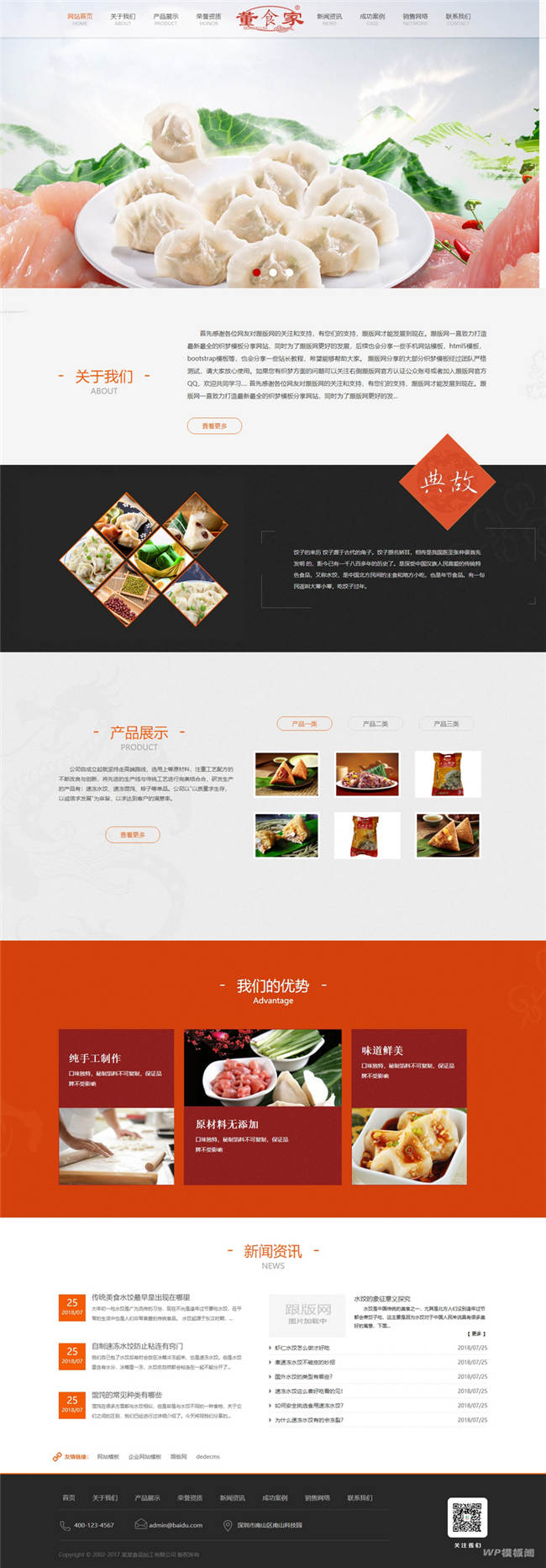 速冻食品生产加工网站制作_网站建设模板演示图